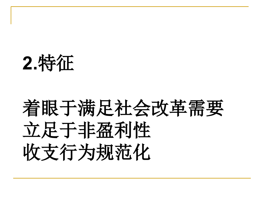 工商管理专业评估汇报教材课程_第3页