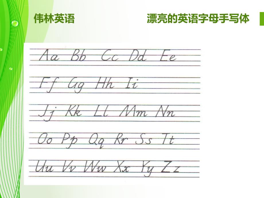 小学英语毕业总复习 字母篇课件_第3页