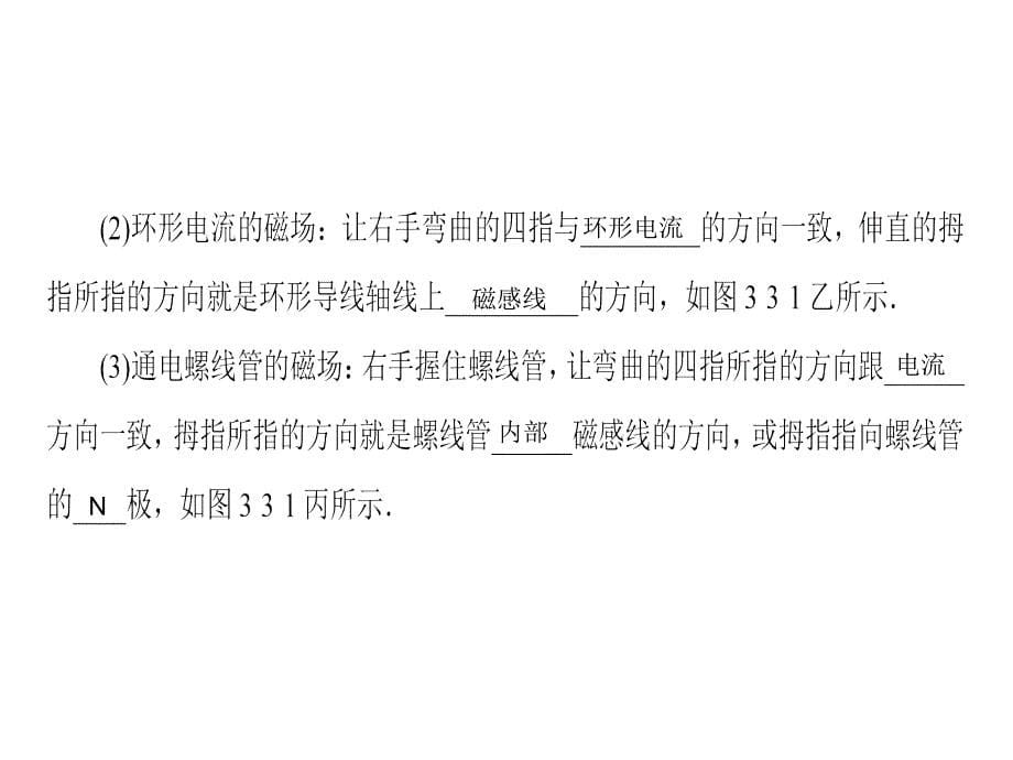 高中物理人教选修31同步课件第3章3几种常见的磁场_第5页