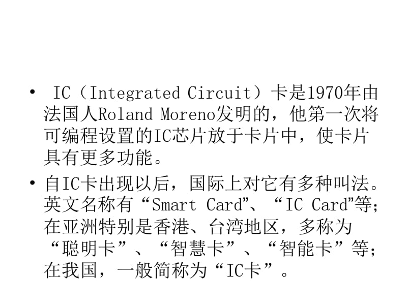 电子银行业务2-2知识课件_第2页