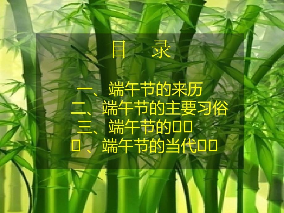 中国传统节日之端午节精美课件_第3页