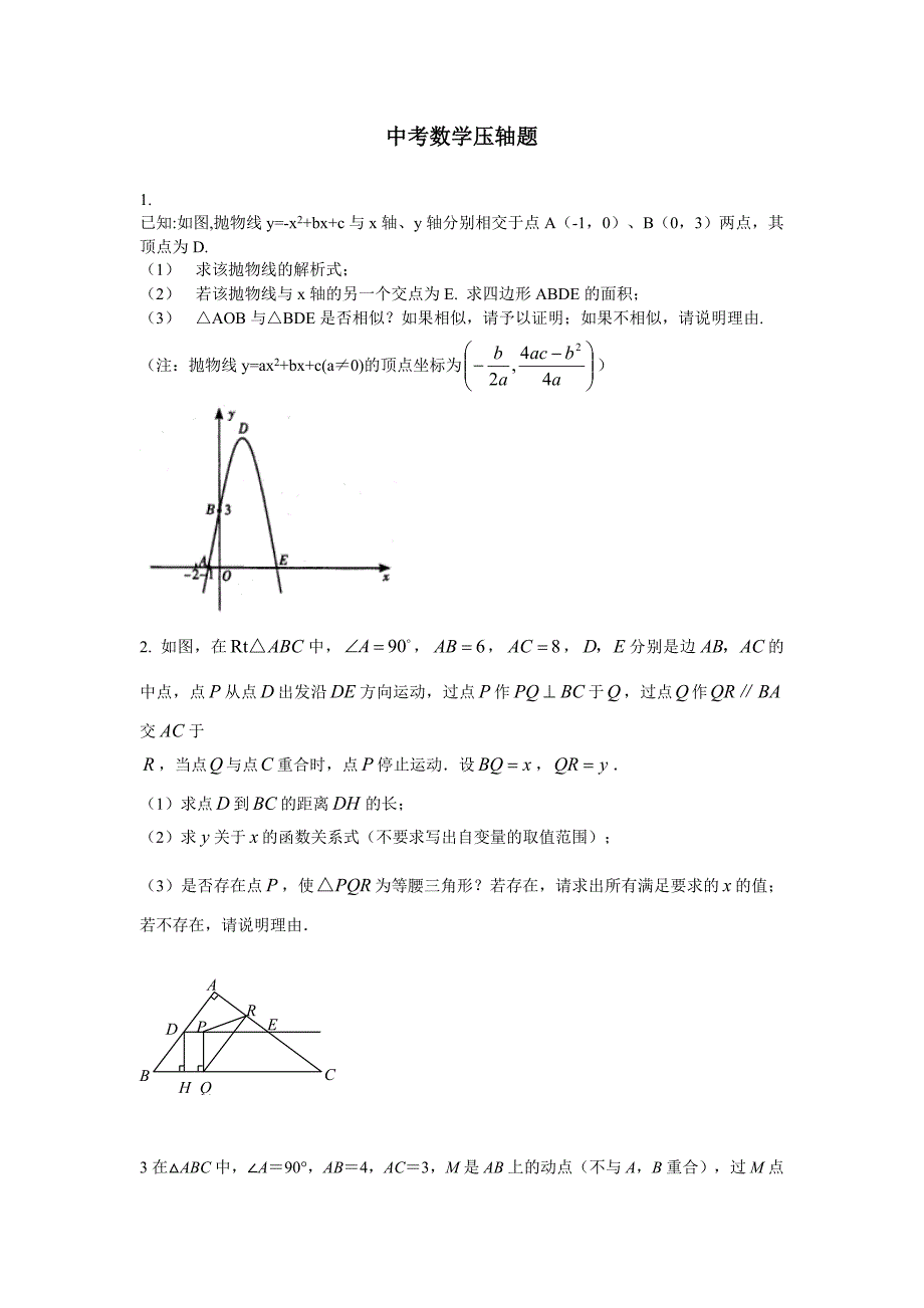 518编号初中数学压轴题及答案_第1页