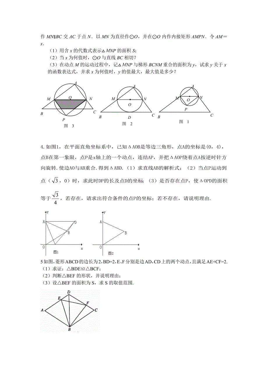 518编号初中数学压轴题及答案_第2页