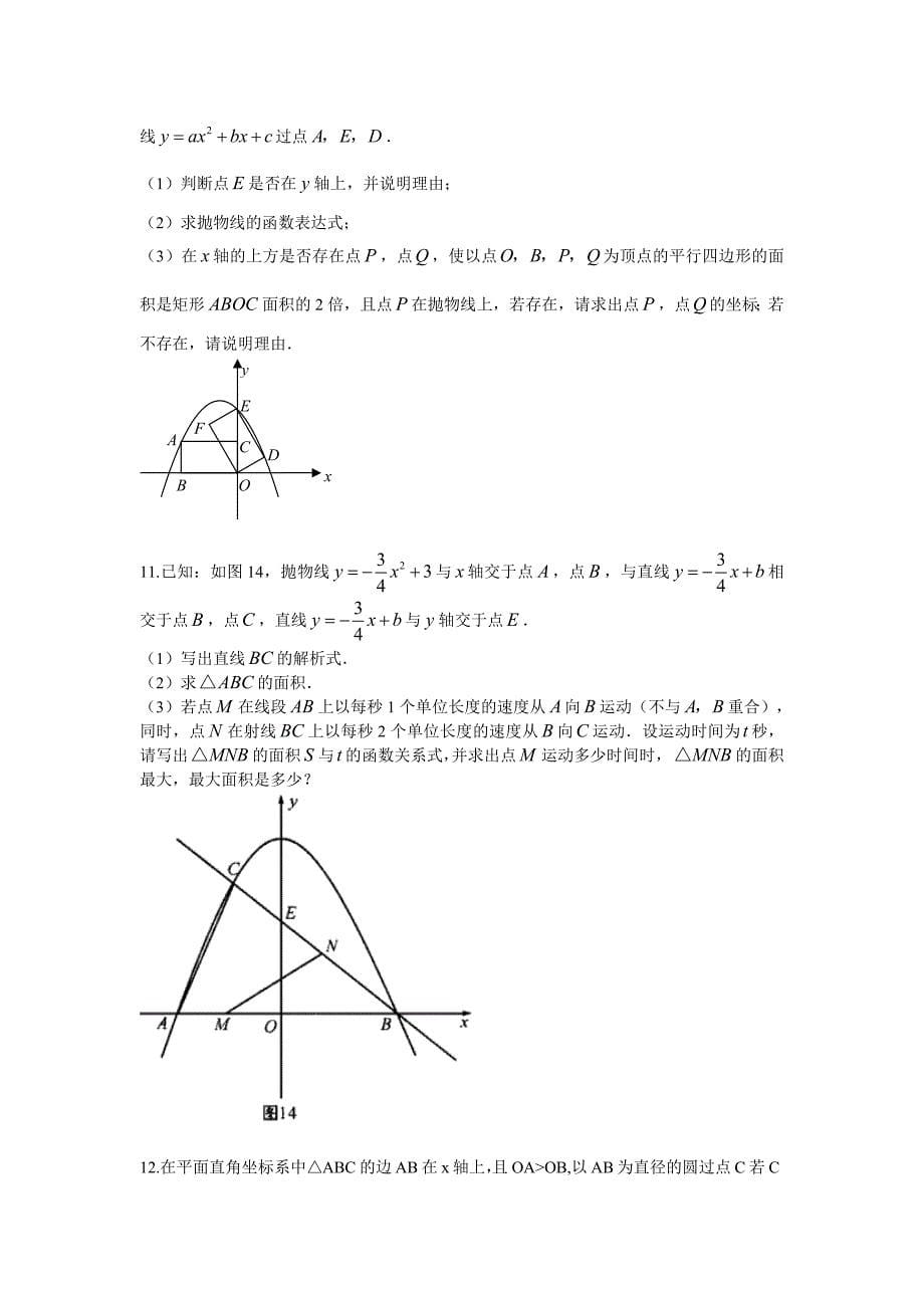 518编号初中数学压轴题及答案_第5页