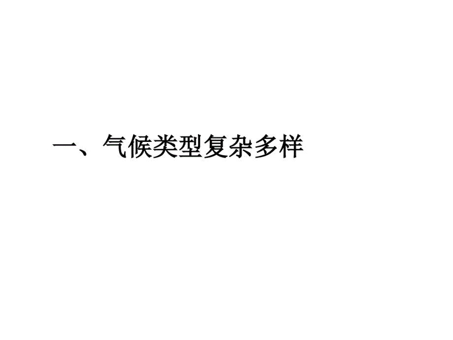 2020最新人教版八年级上册地理气候_第3页