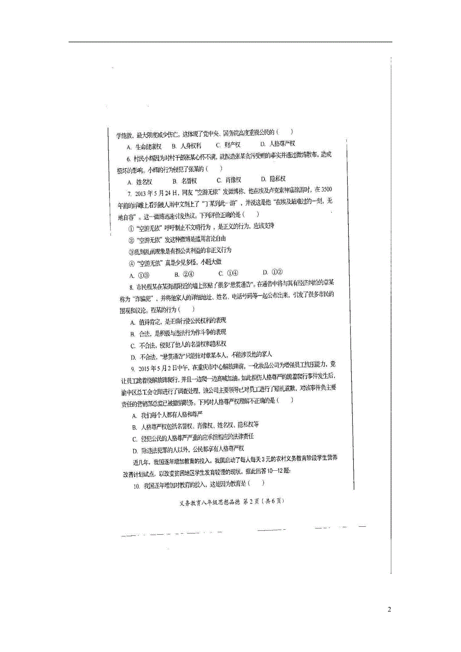 四川省资阳市安岳县2014_2015学年八年级思品下学期期末考试试题（扫描版）新人教版.doc_第2页