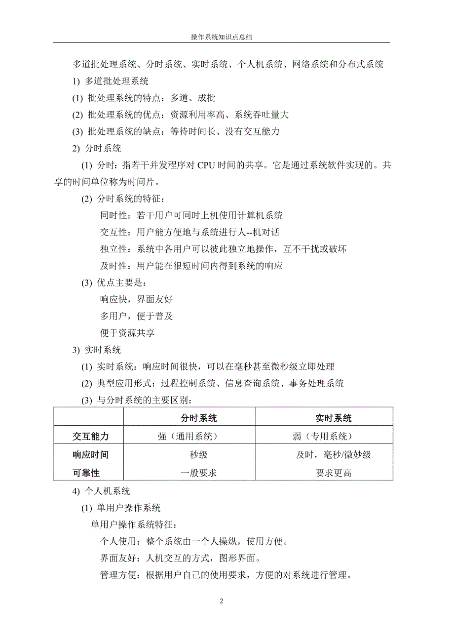 465编号操作系统复习资料大全——考试必备_第3页