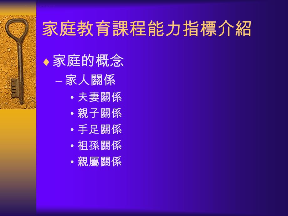 家庭教育课程能力指标介绍课件_第3页