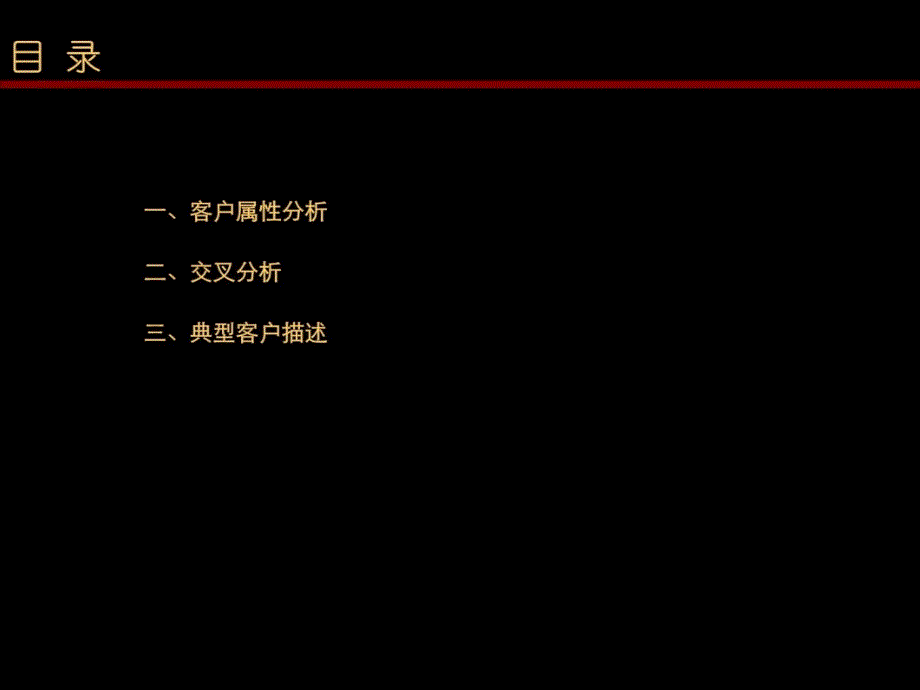 高端别墅作品认购客户分析培训教材_第4页