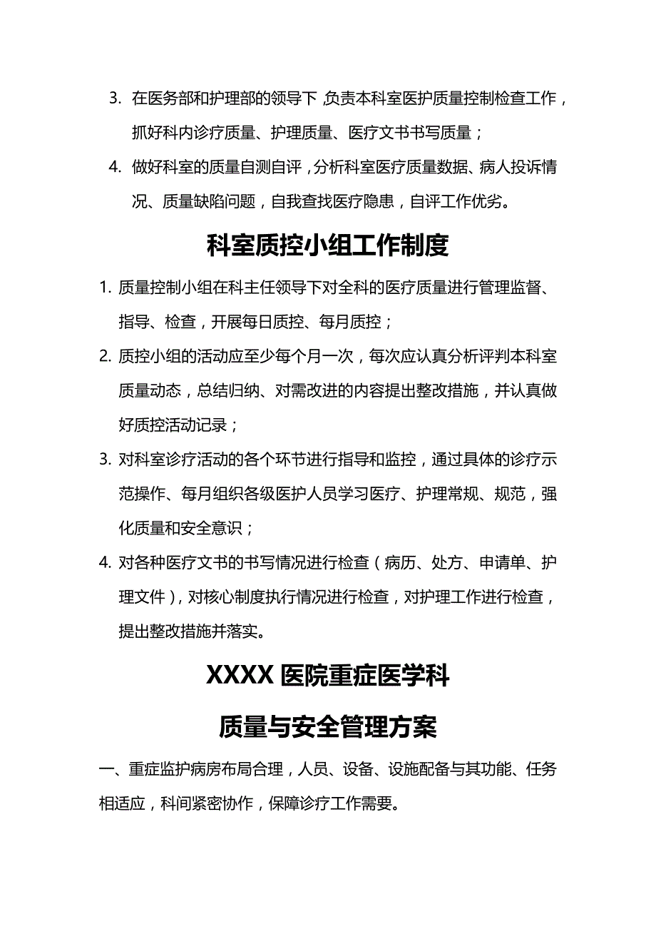 【精品】重症医学科医疗质量管理与持续改进活动记录本_第3页