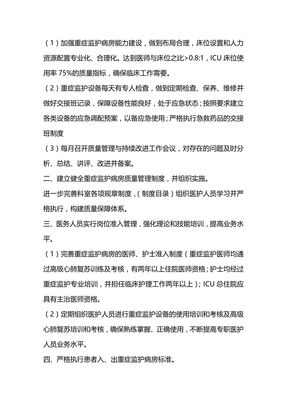 【精品】重症医学科医疗质量管理与持续改进活动记录本_第4页