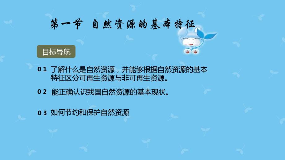 2020最新新人教版八年级地理上册第三章第一节自然资源课件_第2页