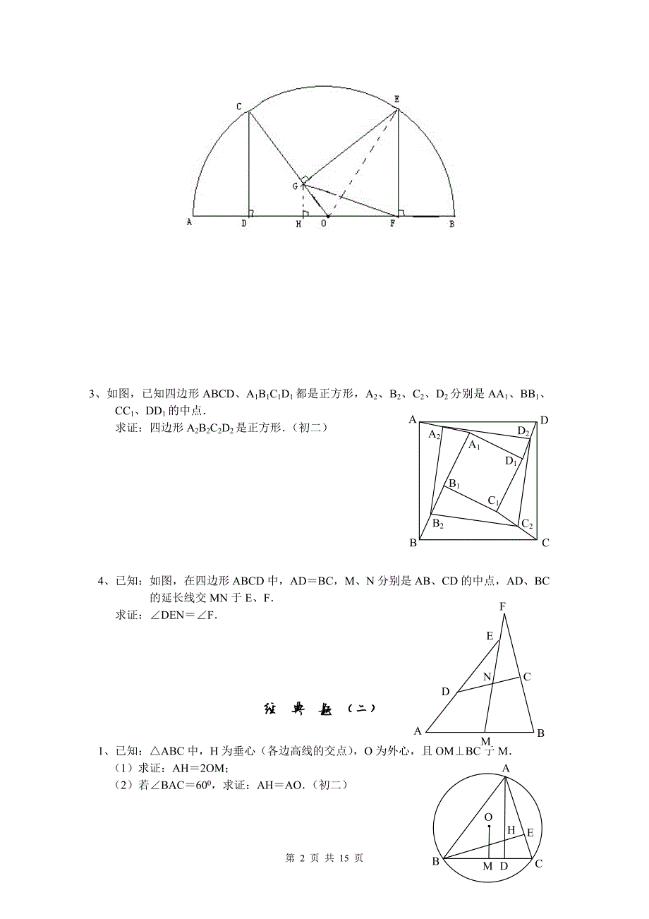 455编号初中数学几何证明经典试题(含答案)_第2页