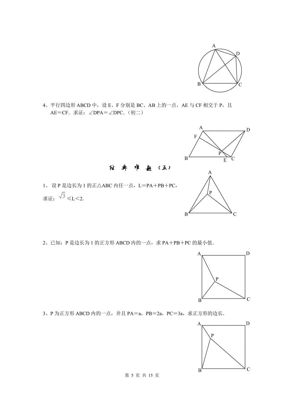 455编号初中数学几何证明经典试题(含答案)_第5页