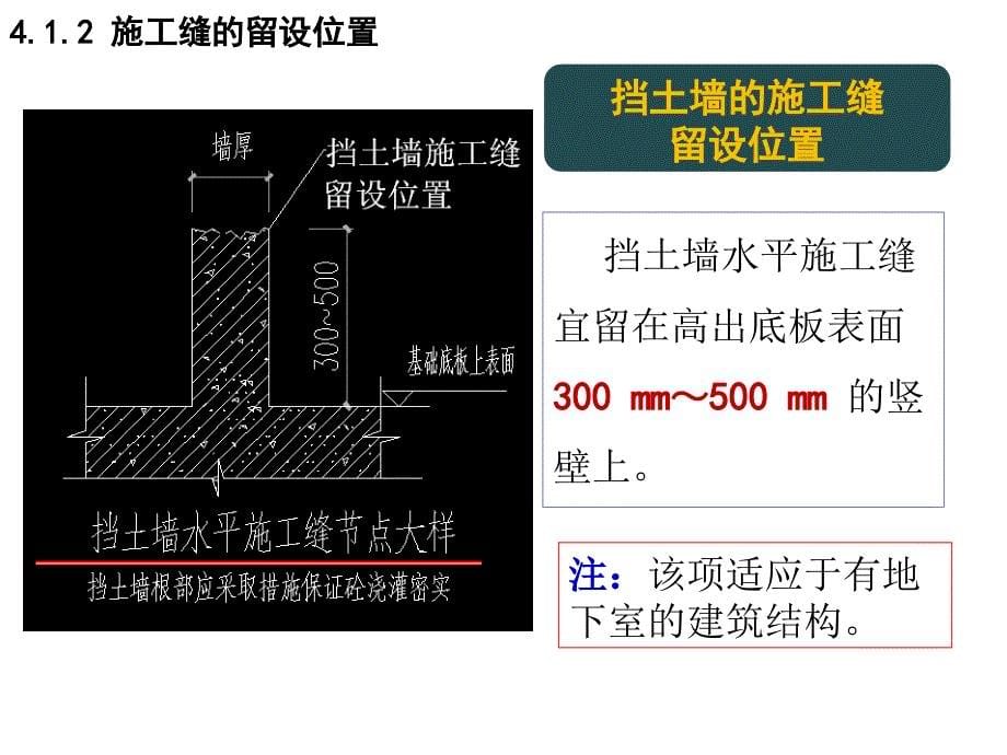 施工缝后浇带__混凝土分项工程(多看看)精编版_第5页