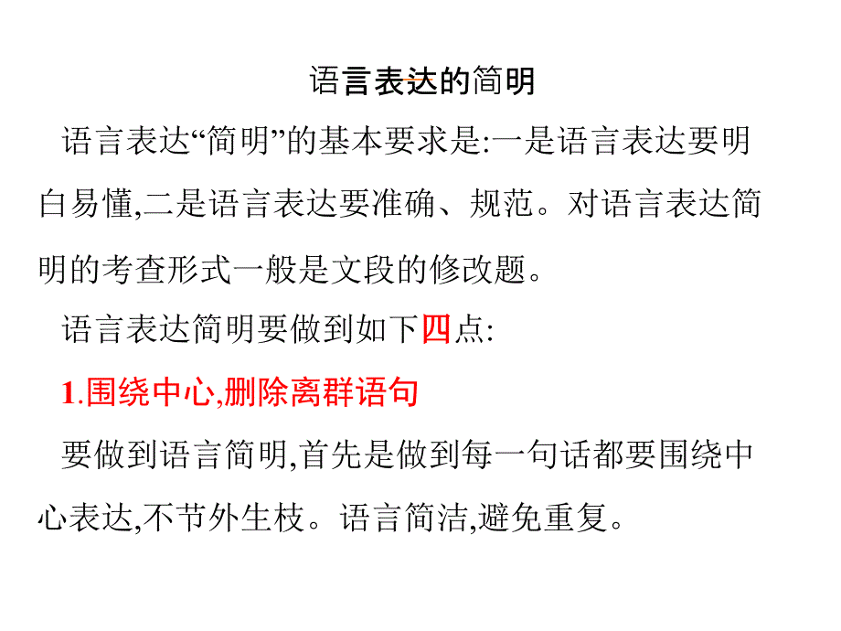 高考语文总复习：语言表达的简明得体_第2页