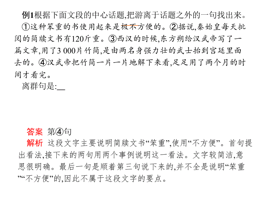 高考语文总复习：语言表达的简明得体_第3页