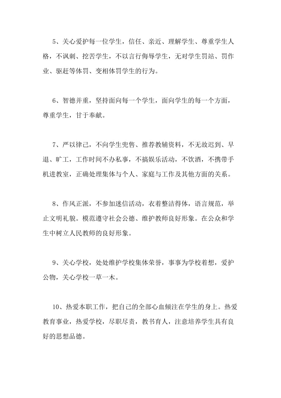 教师工作承诺承诺书_第4页