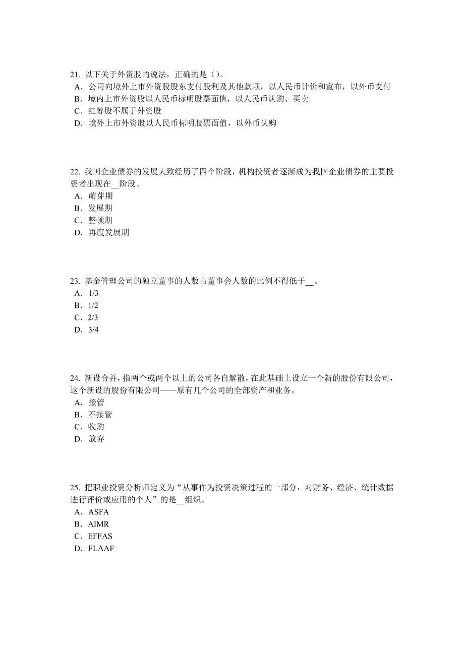 993编号辽宁省2015年下半年证券从业资格考试：国际债券考试题_第5页