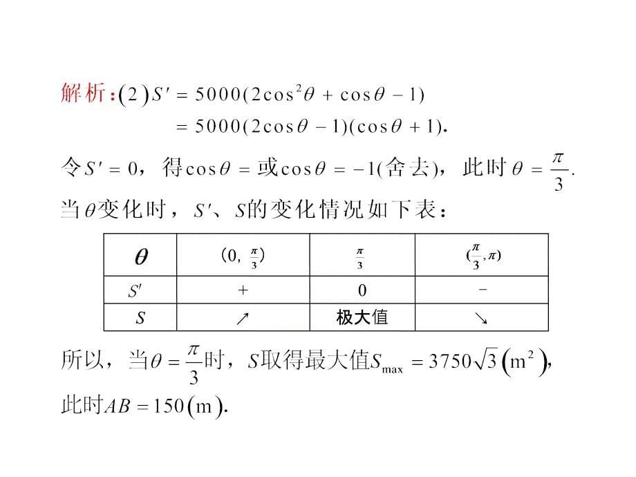 应用性问题二课件_第5页