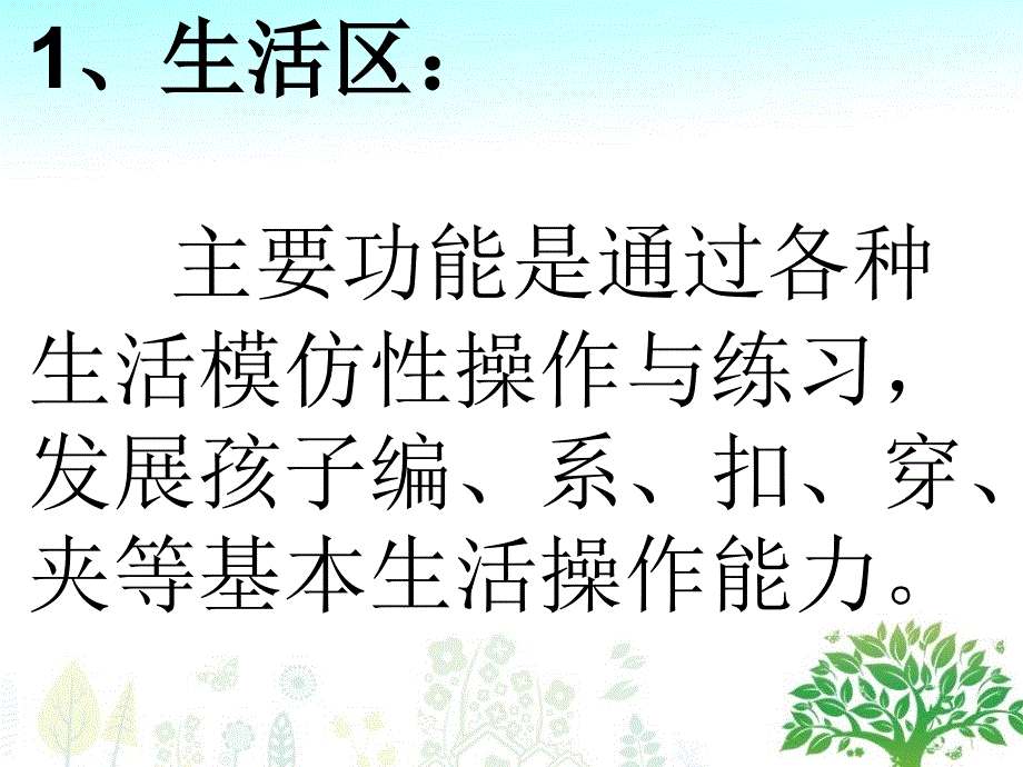 幼儿园区域角的设计和布置――龙镇姜玲课件_第4页