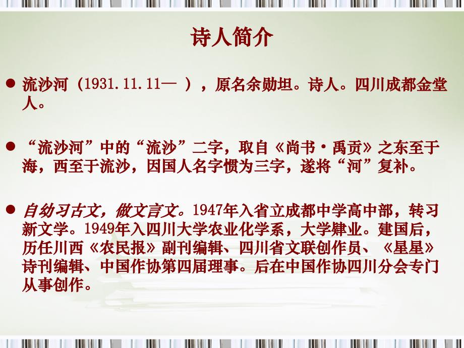 就是那一只蟋蟀(作者+解析)原课件_第2页