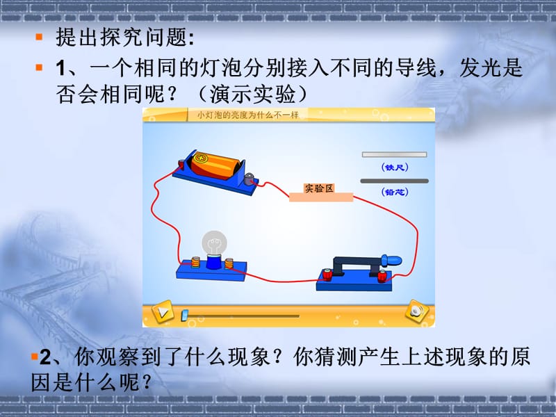 电阻(参赛课件)讲义资料_第2页