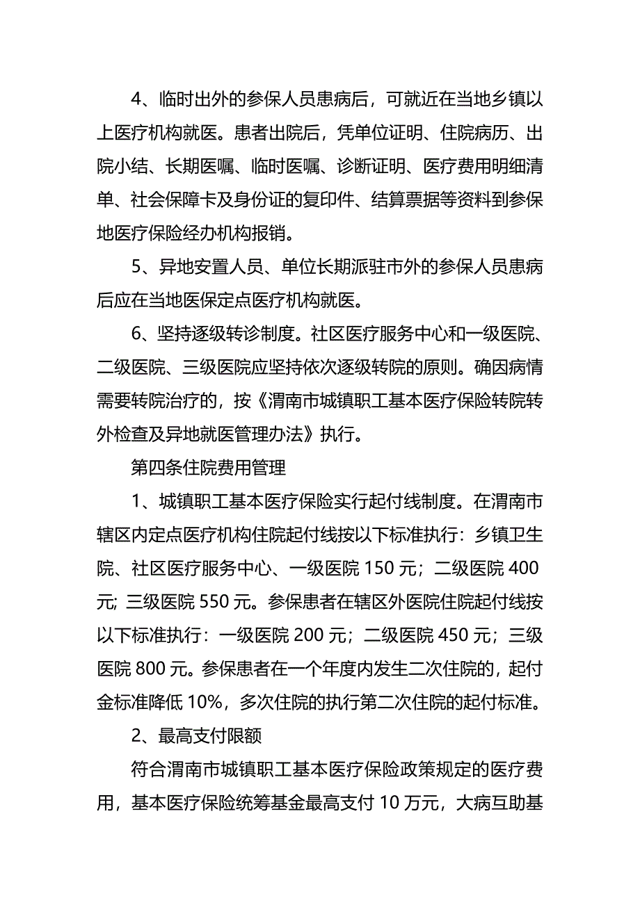 [精编]渭南市城镇职工基本医疗保险_第3页