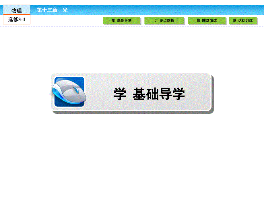 人教高中物理选修34课件13.56光的衍射光的偏振_第3页