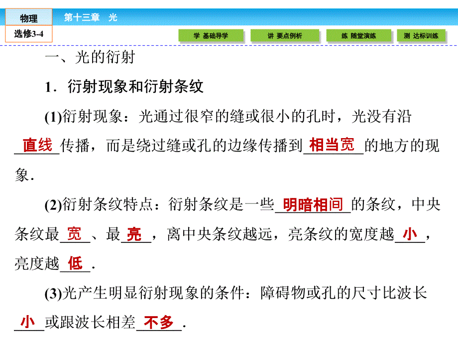 人教高中物理选修34课件13.56光的衍射光的偏振_第4页