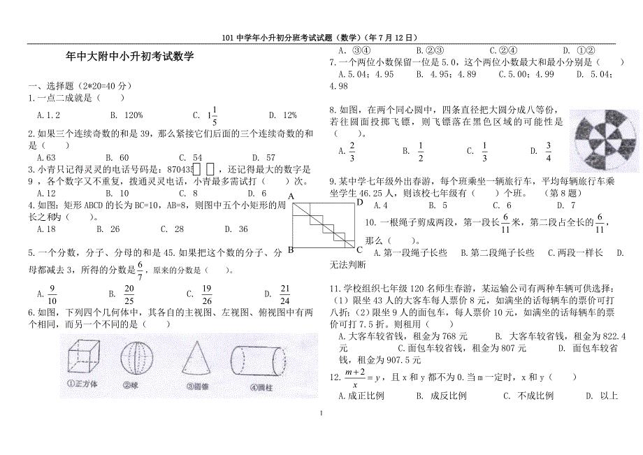 1353编号小升初分班考试数学试题配答案