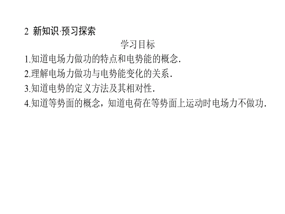 高中物理人教选修31课件1.4_第3页