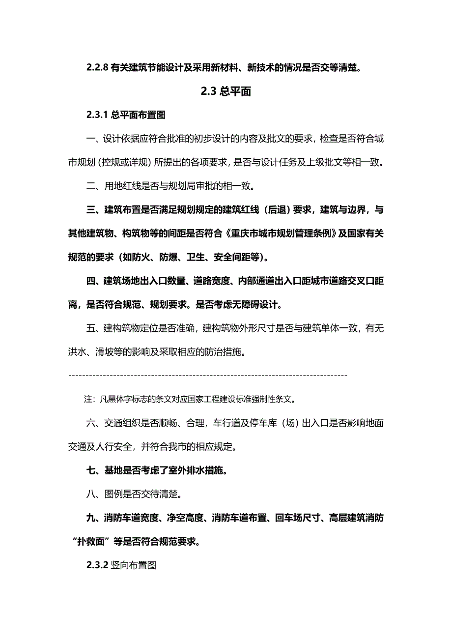 【精品】建筑施工图设计审查要则_第4页