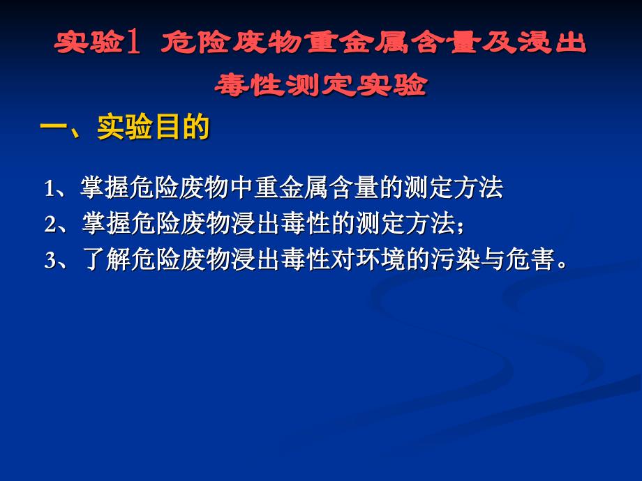 湖北大学环境工程实验教学中心精编版_第2页