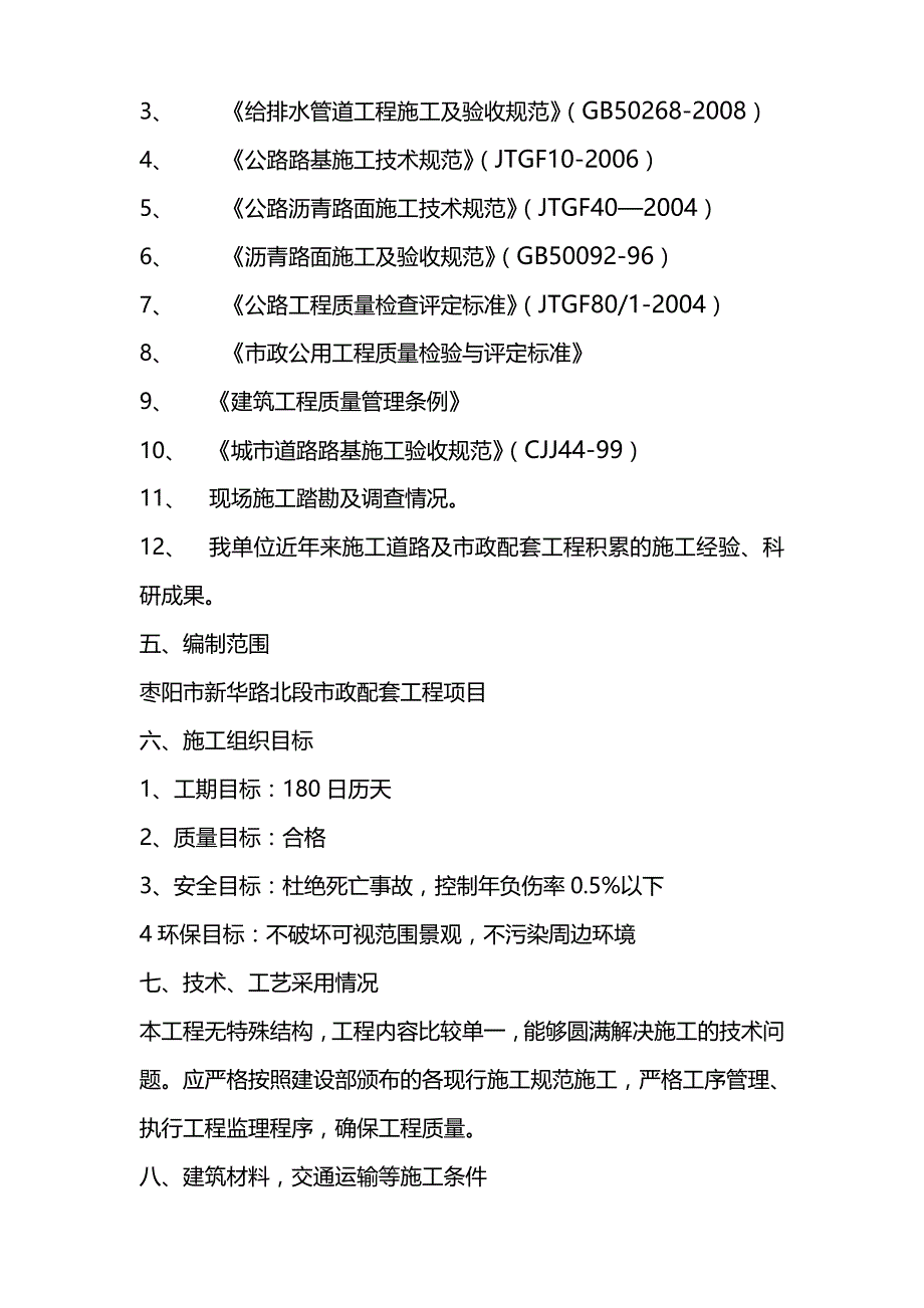 [精编]沥青路面及过路管工程施工组织设计_第3页