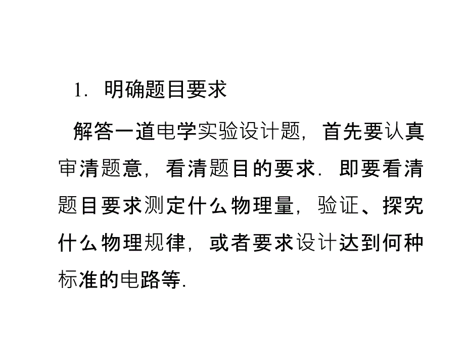 高考总复习精品课件专题三电学实验设计共31_第3页