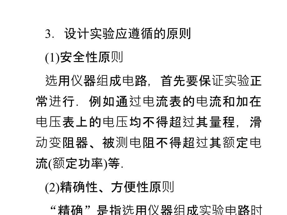 高考总复习精品课件专题三电学实验设计共31_第5页