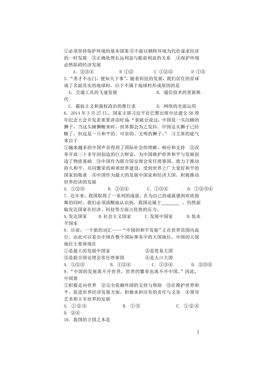 云南省普洱市思茅第三中学2016届九年级政治上学期期中试题（无答案）.doc_第2页