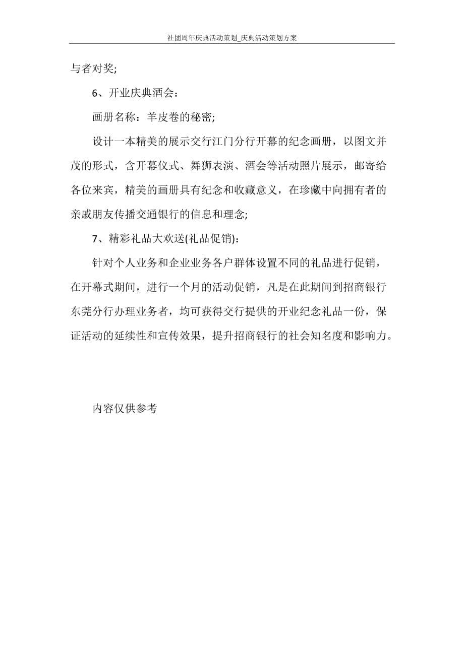 活动方案 社团周年庆典活动策划_庆典活动策划方案_第5页