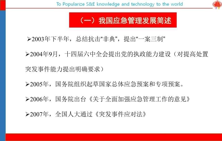 应急管理与预案编制课件_第5页