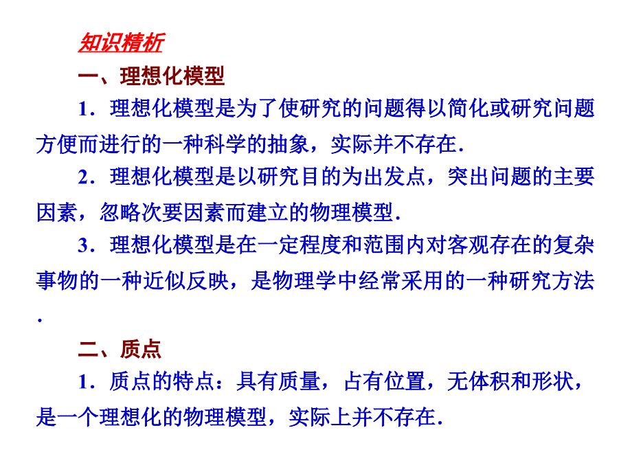 高一物理课件1.1质点参考系和坐标系2人教必修1_第4页