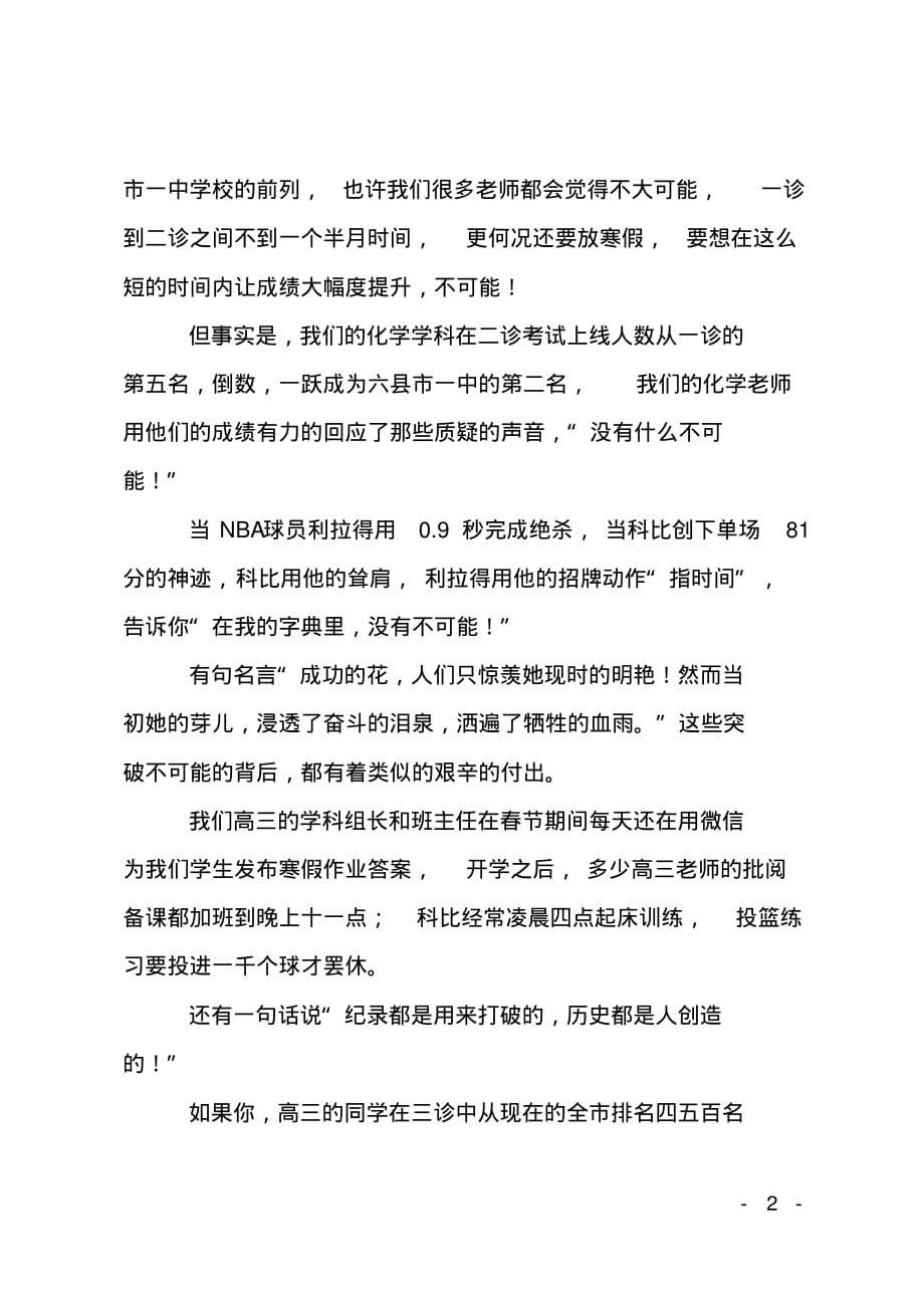 高中教师励志演讲稿：没有不可能_第2页