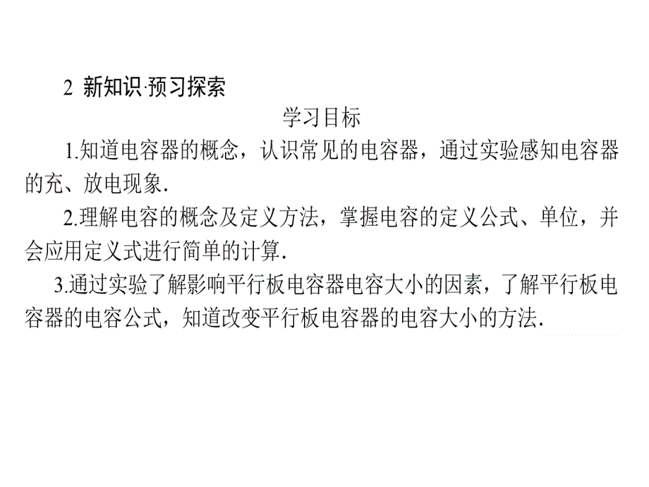 高中物理人教选修31课件1.8_第3页