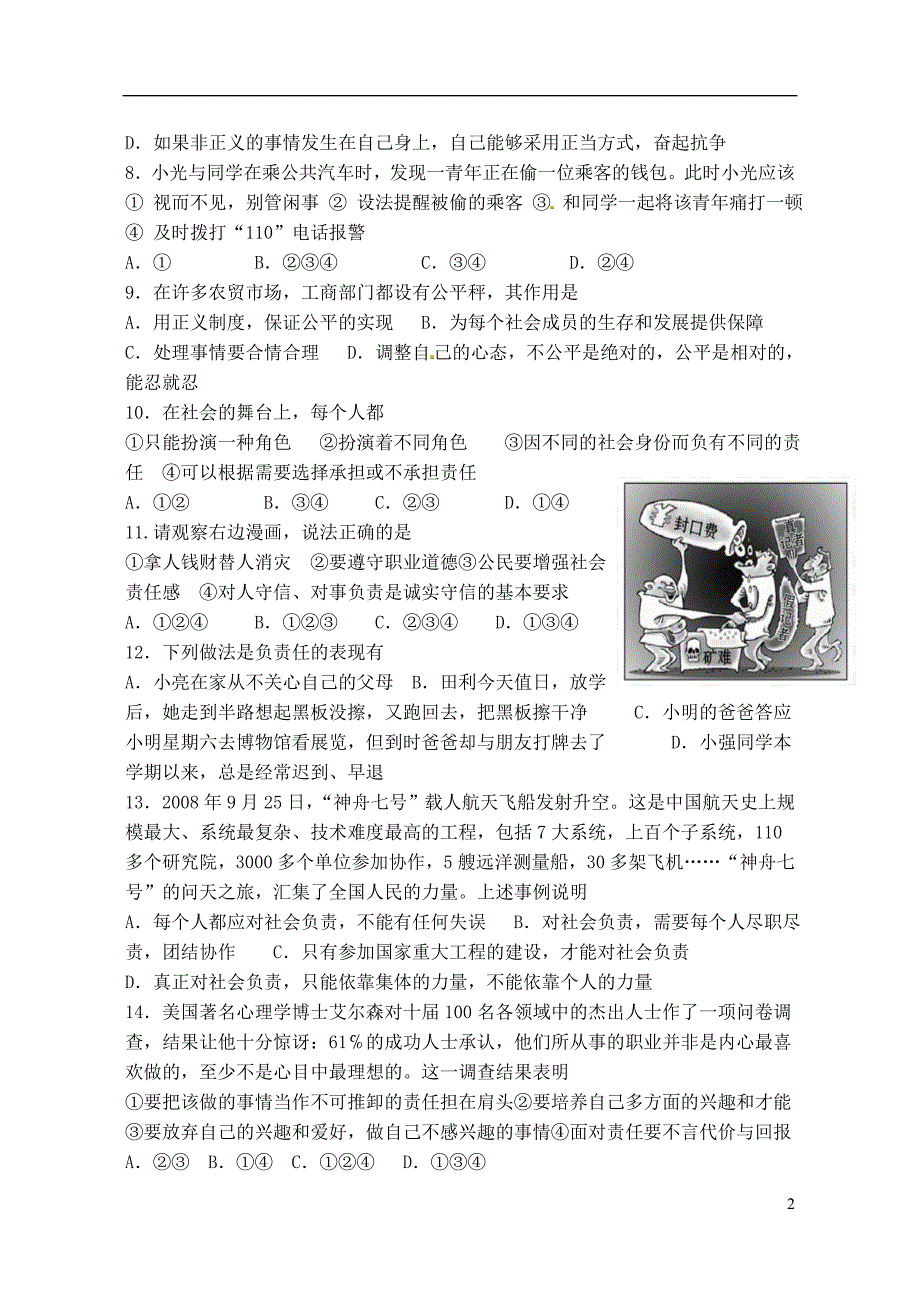 山东省泰安市岱岳区泰山菁华双语学校2016届九年级政治上学期第一次月考试题（无答案）鲁教版.doc_第2页