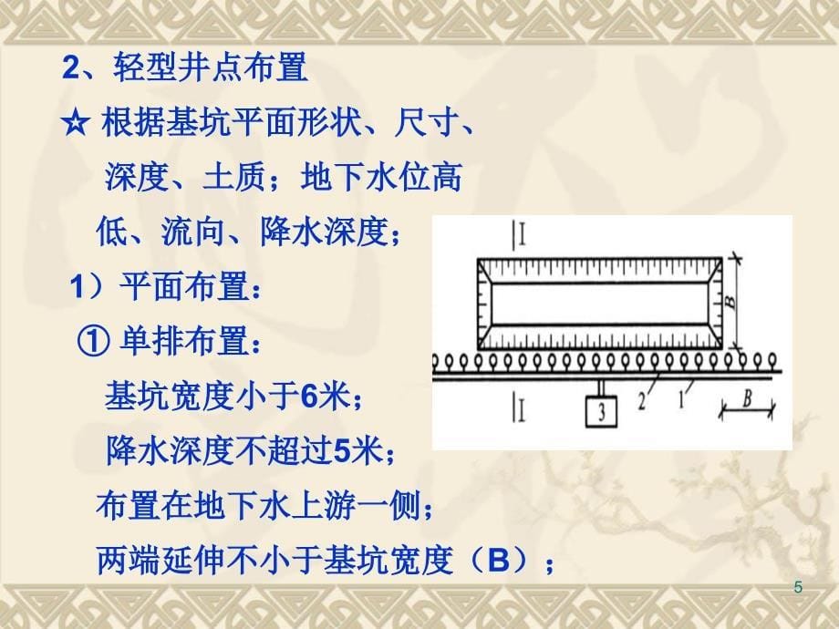 高层建筑施工幻灯片资料_第5页