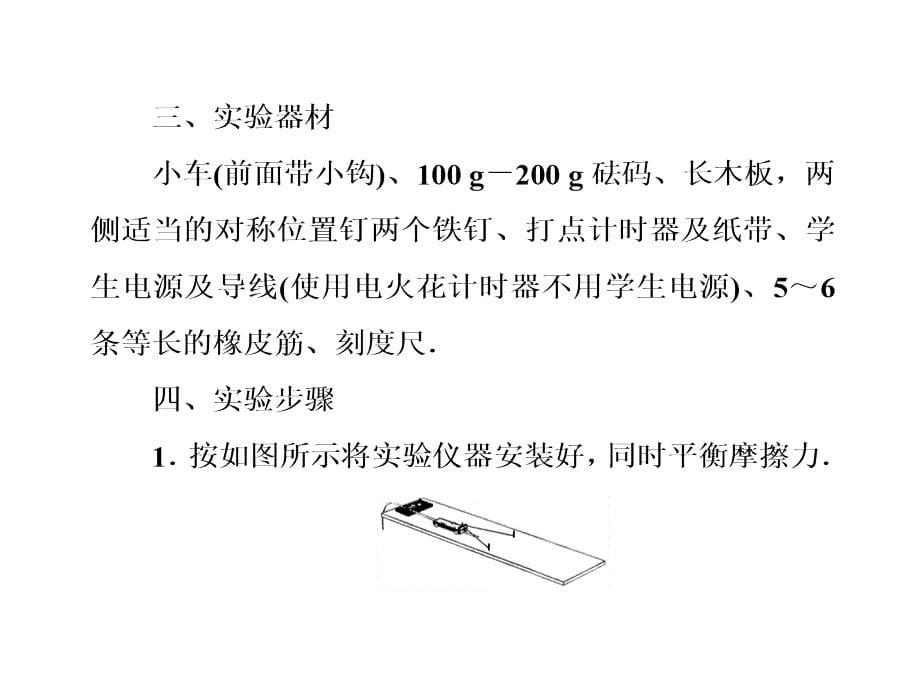 高考一轮物理复习课件人教第五章第5节实验探究动能定理_第5页