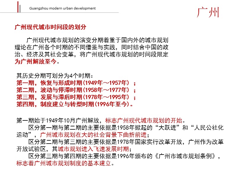 广州现代城市发展历程课件_第2页