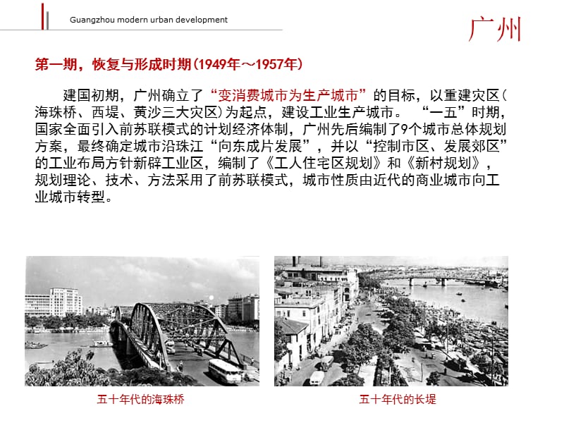 广州现代城市发展历程课件_第3页