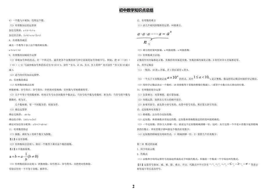 547编号初中数学知识点总结(华师大)_第2页