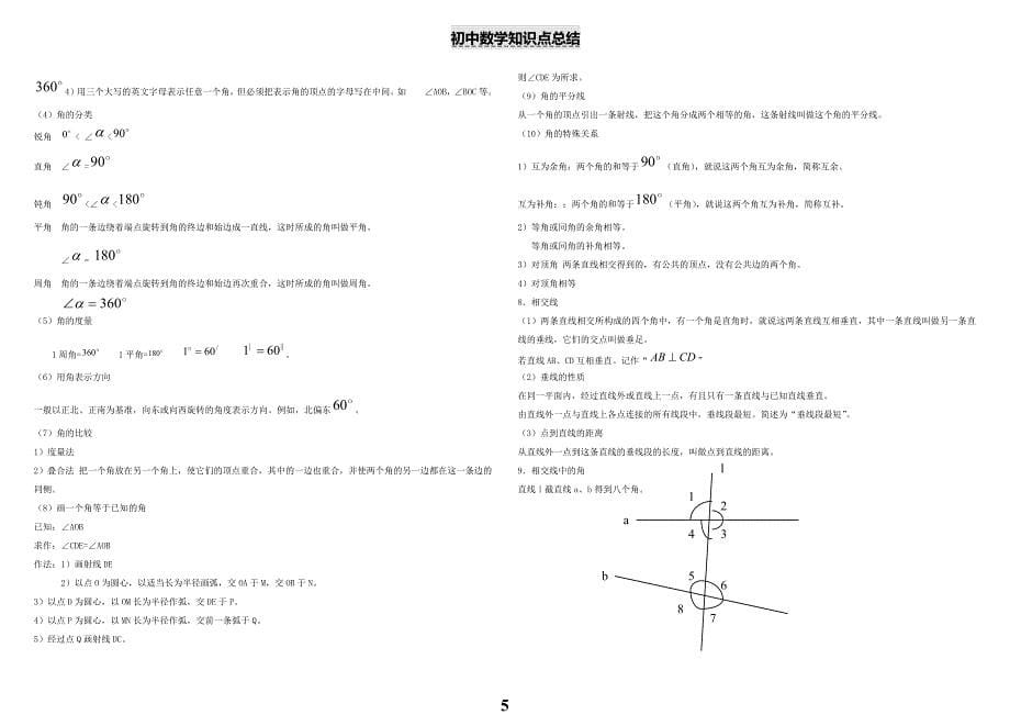 547编号初中数学知识点总结(华师大)_第5页